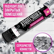 Хлопушка пневматическая ЗОЛОТАЯ СКАЗКА 30 см, фольга, прямоугольники, серебристый, 591477