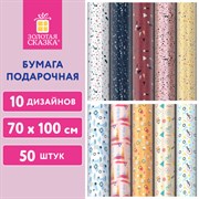 Бумага упаковочная подарочная мелованная "Terrazzo&Memphis", 70х100 см, 10 дизайнов ассорти, ЗОЛОТАЯ СКАЗКА, 592054
