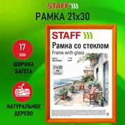 Рамка 21х30 см со стеклом, багет 17 мм, дерево, STAFF "Classic", цвет янтарь, 391362