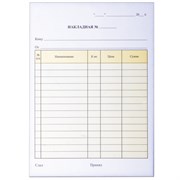 Бланк бухгалтерский, офсет, 2-слойный самокопирующийся, "Накладная", А5 (147х207 мм), СПАЙКА 50 шт., 130051