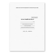 Классный журнал BRAUBERG 1-4 кл., А4 200х290 мм, твердая ламинированная обложка, офсет, 125140