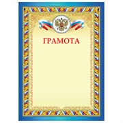 Грамота А4, плотная мелованная бумага 200 г/м2, для лазерных принтеров, сине-желтая, STAFF, 128892