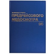 Журнал предрейсового медосмотра, 96 л., бумвинил, блок офсет, фольга, А4 200х290 мм, BRAUBERG, 130143
