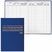 Журнал регистрации инструктажа по пожарной безопасности, 96 л., бумвинил, офсет, А4 200х290 мм, BRAUBERG, 130150