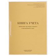 Книга учета движения трудовых книжек и вкладышей к ним, 32 л., сшивка, плобма, обложка ПВХ, 130203, КД-01
