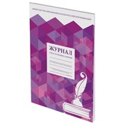 Журнал учёта групповых занятий, 48 л., картон, блок офсет, А4 200х280 мм, STAFF, 130246