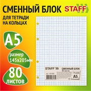 Сменный блок для тетради на кольцах, А5, 80 л., STAFF, "Белый", 401660