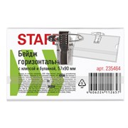 Бейдж горизонтальный (57х90 мм), с клипсой и булавкой, STAFF "Basic", 235464