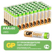 Батарейки КОМПЛЕКТ 60 шт., GP Super G-Tech, AAA (LR03, 24А), алкалиновые, мизинчиковые, 24A-2CRVS60