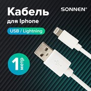 Кабель USB2.0 – Lightning, 1 м, SONNEN, медь, для передачи данных и зарядки, белый, 513559