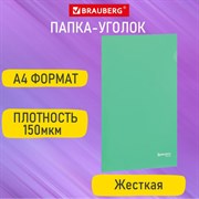 Папка-уголок жесткая А4, зеленая, 0,15 мм, BRAUBERG EXTRA, 271704