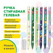 Ручка стираемая гелевая BRAUBERG KIDS "MIX", СИНЯЯ, корпус ассорти, игольчатый наконечник 0,5 мм, линия 0,35 мм, 144101