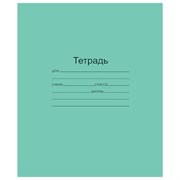 Тетрадь ЗЕЛЁНАЯ обложка 18 л., линия с полями, офсет, "Маяк", Т5018Т2 1Г