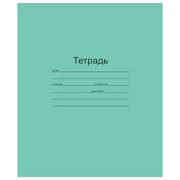 Тетрадь ЗЕЛЁНАЯ обложка 24 л., клетка с полями, офсет, "Маяк", Т 5024Т2 5Г