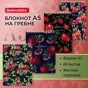 Блокнот А5, 146х206 мм, 60 л., гребень, картон, жесткая подложка, клетка, BRAUBERG, "Гранаты", 114366