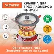 Крышка для любой сковороды и кастрюли универсальная 3 размера (22-24-26 см) серая, DASWERK (ДАСВЕРК), 607588