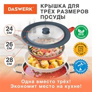 Крышка для любой сковороды и кастрюли универсальная 3 размера (24-26-28 см) антрацит, DASWERK (ДАСВЕРК), 607589