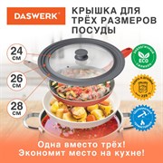 Крышка для любой сковороды и кастрюли универсальная 3 размера (24-26-28 см) серая, DASWERK (ДАСВЕРК), 607591