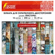 Бумага для скрапбукинга 15х21 см "Текстуры", двусторонняя,12 листов, 240 г/м2, ОСТРОВ СОКРОВИЩ, 665443