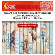 Бумага для скрапбукинга 15х21 см "Нотная Гамма", двусторонняя, 12 листов, 240 г/м2, ОСТРОВ СОКРОВИЩ, 665445