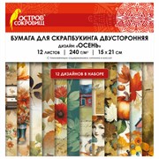 Бумага для скрапбукинга 15х21 см "Осень", двусторонняя, 12 листов, 240 г/м2, ОСТРОВ СОКРОВИЩ, 665446
