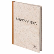 Книга учета 96 л., клетка, твердая, крафт, типографский блок, А4 200х290 мм, STAFF, 126500