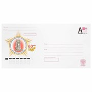 Конверты маркированные ПОЧТА РОССИИ "литера А", E65 (110х220 мм), отрывная лента "Куда-Кому", 80 г/м2, КОМПЛЕКТ 50 шт., 881005