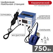 Паяльная станция REXANT R887D