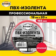 Профессиональная изолента пвх Aviora 305-032