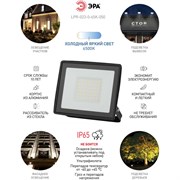 Уличный светодиодный прожектор ЭРА LPR-023-0-65K-050