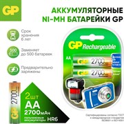 Аккумуляторная батарейка GP 270AAHC-2DECRC2/270AAHC-BL2