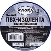 Профессиональная изолента пвх Aviora 305-031