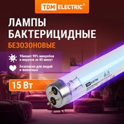Безозоновая бактерицидная лампа TDM ELECTRIC UVC