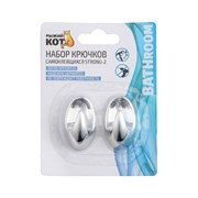 Набор самоклеящихся крючков Рыжий кот STRONG-2