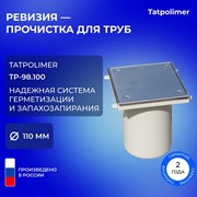 Лючок прочистка-ревизия Татполимер ТП-98.100