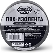 Профессиональная изолента пвх Aviora 305-030