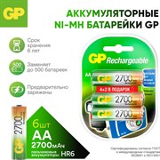 Перезаряжаемый аккумулятор GP 270AAHC