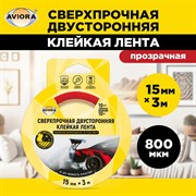 Клейкая лента Aviora 303-013