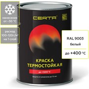 Термостойкая антикоррозионная эмаль CERTA CST00058