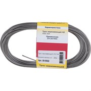 Нержавеющий трос REXANT 09-5502