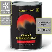 Термостойкая антикоррозионная эмаль CERTA CST00043
