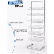 Стеллаж ПК МАГС ПР-61