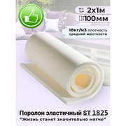 Поролон листовой Доминар st 1820