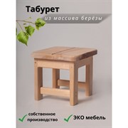 Табурет ООО "ЭЛАРД" Куб деревянный