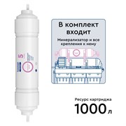 Минерализатор Барьер Профи RO