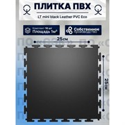 Модульное напольное покрытие ПО СЭК 01-00102901