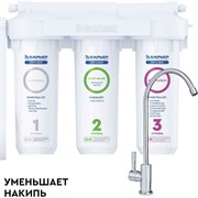 Фильтр под мойку для очистки воды Барьер ПРОФИ