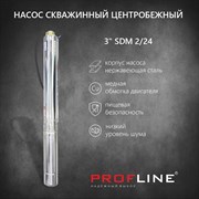 Скважинный насос Profline центробежный 3" SDM2