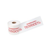 Лента сигнальная REXANT Внимание Теплосеть