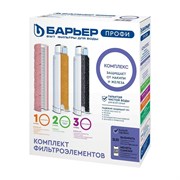 Комплект кассет Барьер ПРОФИ Complex